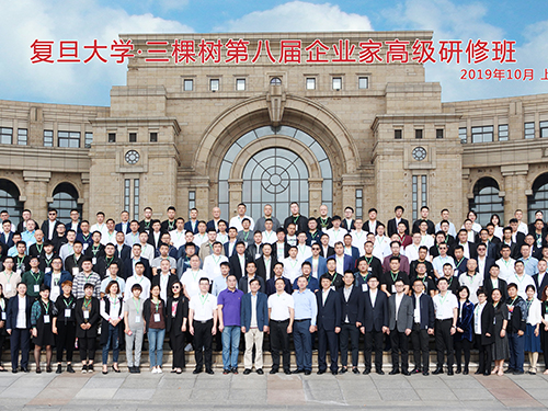 复旦大学-金年会企业家高级研修班