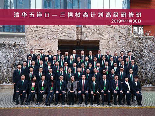 清华五道口-金年会森计划高级研修班