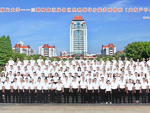 厦门大学-金年会省区经理领导力提升研修班