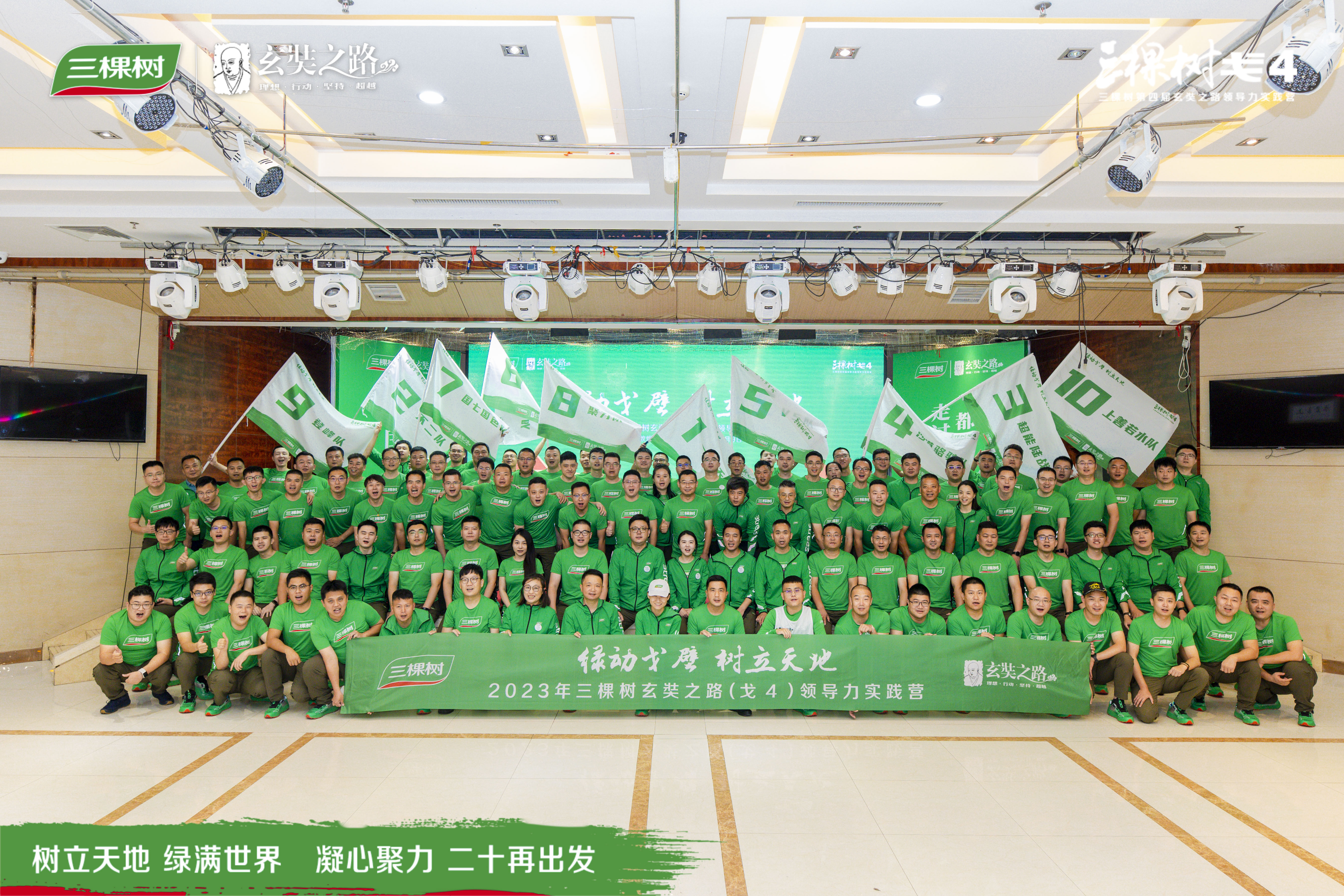 2024年金年会第四届玄奘之路（戈4）领导力实践营