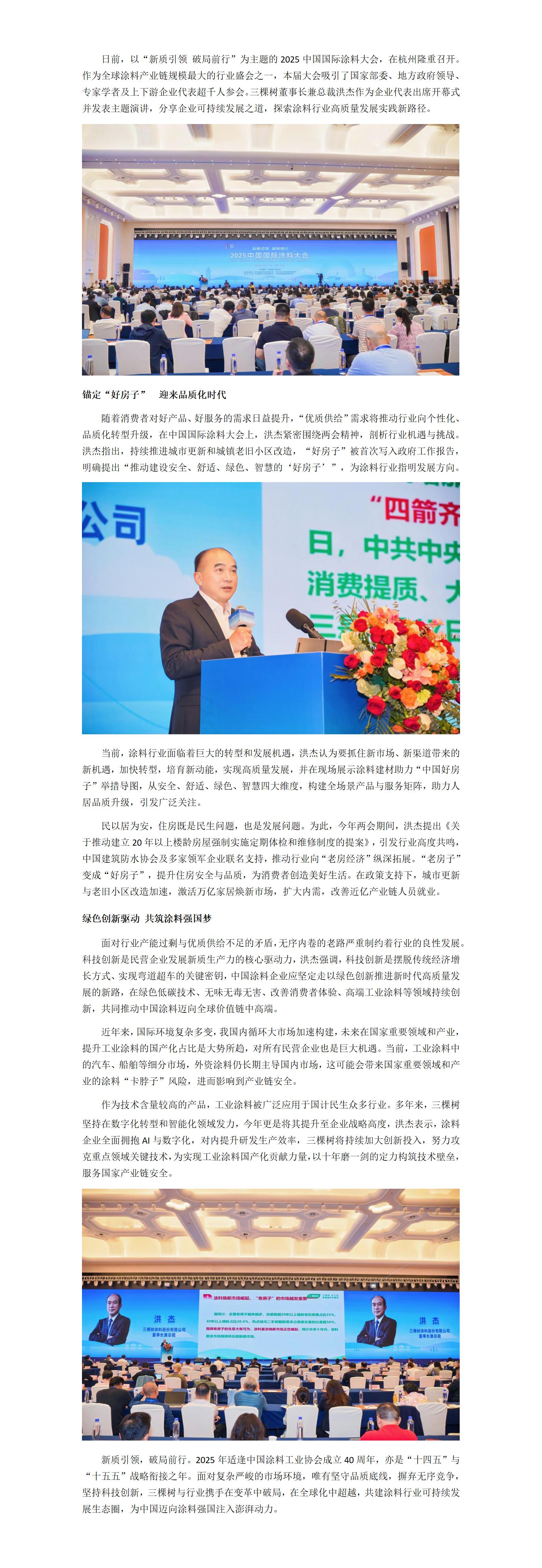 20250410中国国际涂料大会杭州启幕+金年会为行业发展新路径注入新动能_01.jpg