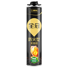 全冠防火型发泡胶